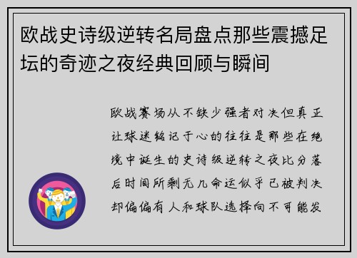 欧战史诗级逆转名局盘点那些震撼足坛的奇迹之夜经典回顾与瞬间 欧战史诗级逆转名局盘点那些震撼足坛的奇迹之夜经典回顾与瞬间