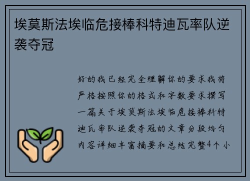埃莫斯法埃临危接棒科特迪瓦率队逆袭夺冠