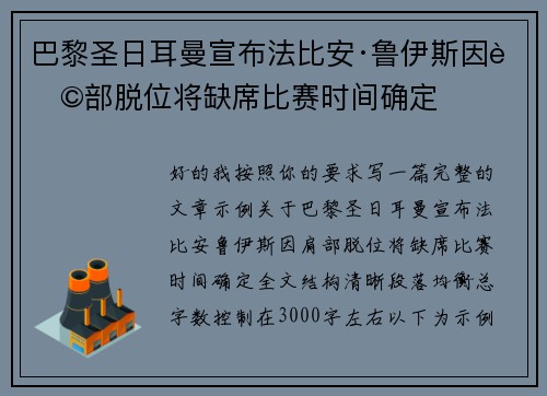 巴黎圣日耳曼宣布法比安·鲁伊斯因肩部脱位将缺席比赛时间确定