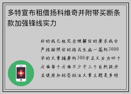 多特宣布租借扬科维奇并附带买断条款加强锋线实力