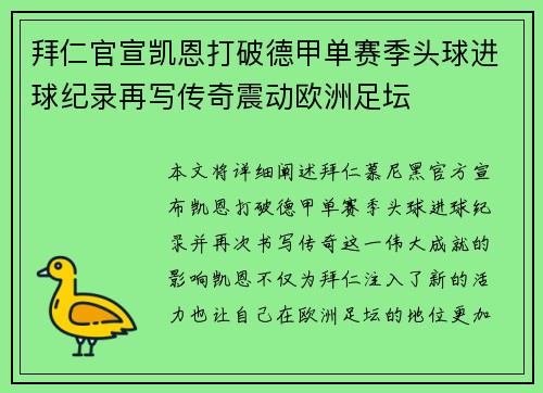 拜仁官宣凯恩打破德甲单赛季头球进球纪录再写传奇震动欧洲足坛 拜仁官宣凯恩打破德甲单赛季头球进球纪录再写传奇震动欧洲足坛