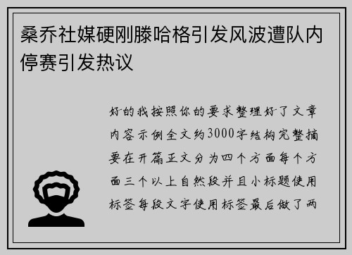桑乔社媒硬刚滕哈格引发风波遭队内停赛引发热议 桑乔社媒硬刚滕哈格引发风波遭队内停赛引发热议